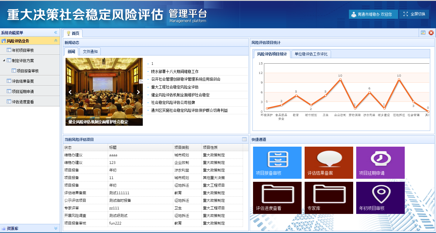 社會(huì)穩(wěn)評系統(tǒng)解決方案